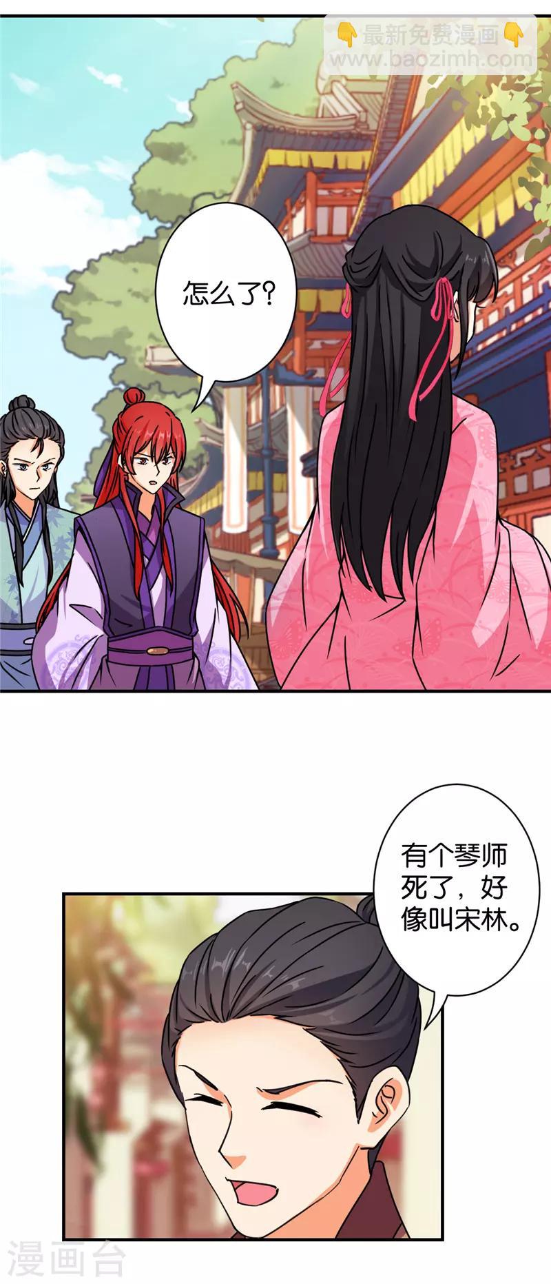 《王爷你好贱》漫画最新章节第569话免费下拉式在线观看章节第【12】张图片