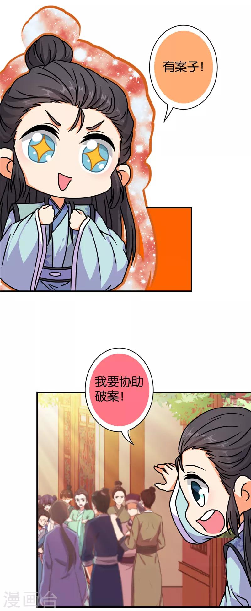 《王爷你好贱》漫画最新章节第569话免费下拉式在线观看章节第【13】张图片