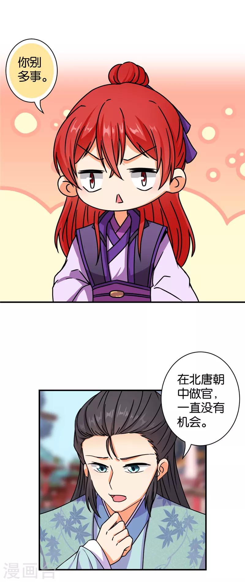 《王爷你好贱》漫画最新章节第569话免费下拉式在线观看章节第【14】张图片