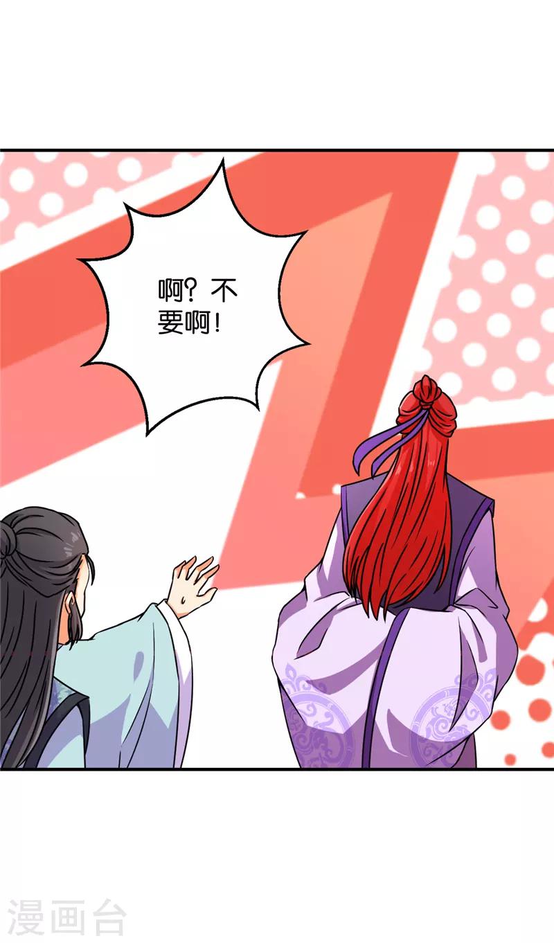 《王爷你好贱》漫画最新章节第569话免费下拉式在线观看章节第【19】张图片