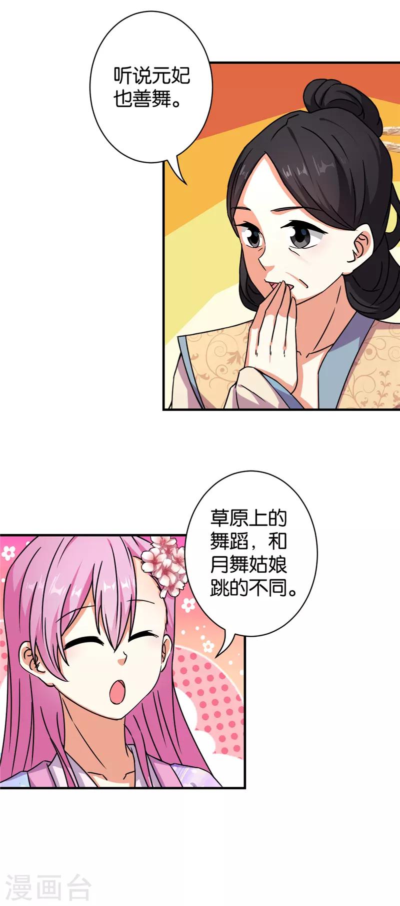 《王爷你好贱》漫画最新章节第569话免费下拉式在线观看章节第【3】张图片