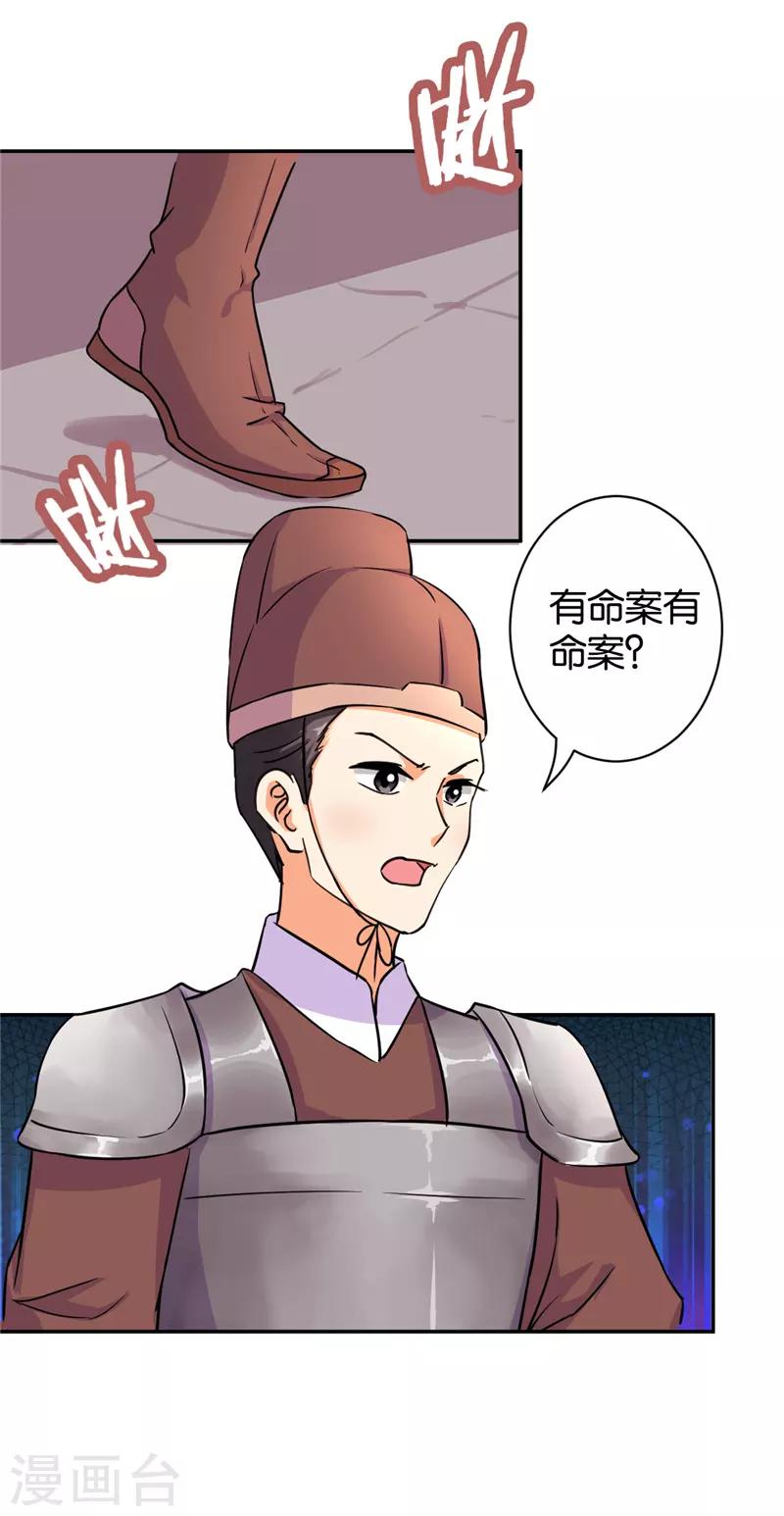 《王爷你好贱》漫画最新章节第570话免费下拉式在线观看章节第【13】张图片