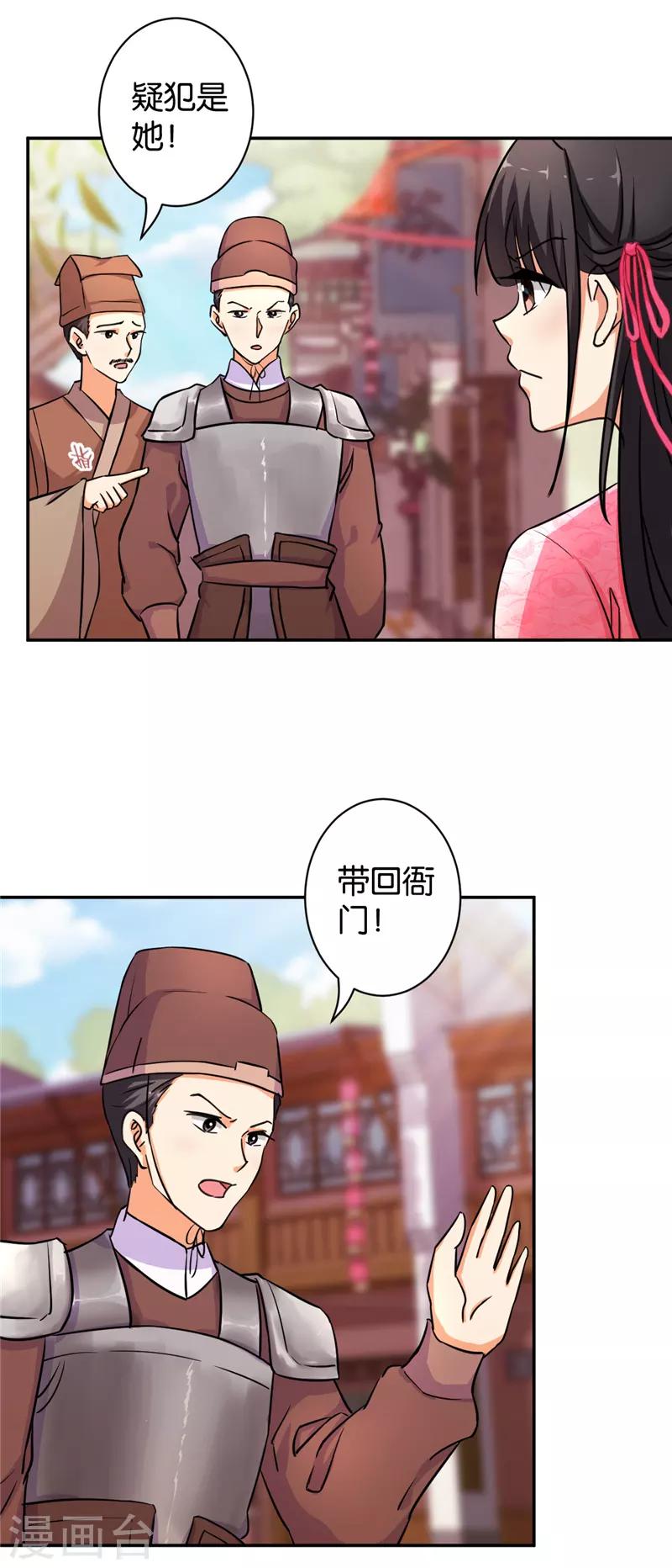 《王爷你好贱》漫画最新章节第570话免费下拉式在线观看章节第【14】张图片