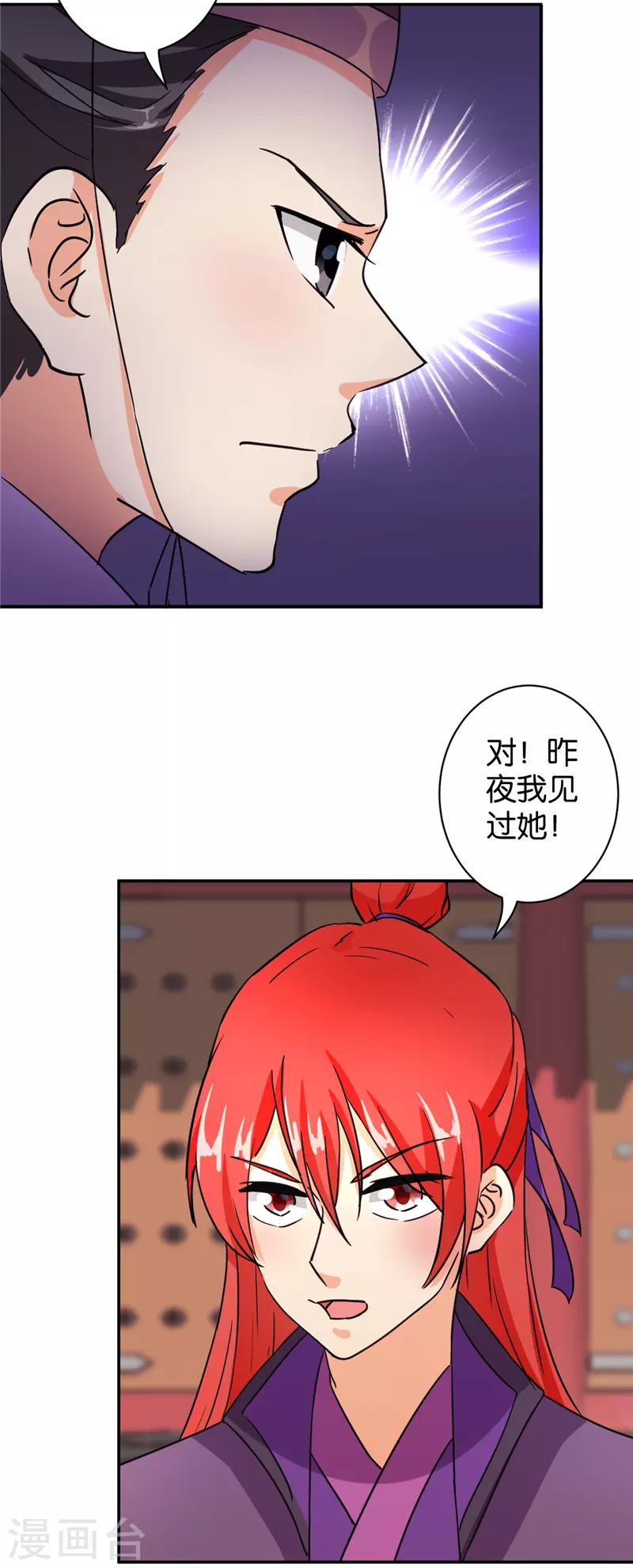 《王爷你好贱》漫画最新章节第570话免费下拉式在线观看章节第【16】张图片