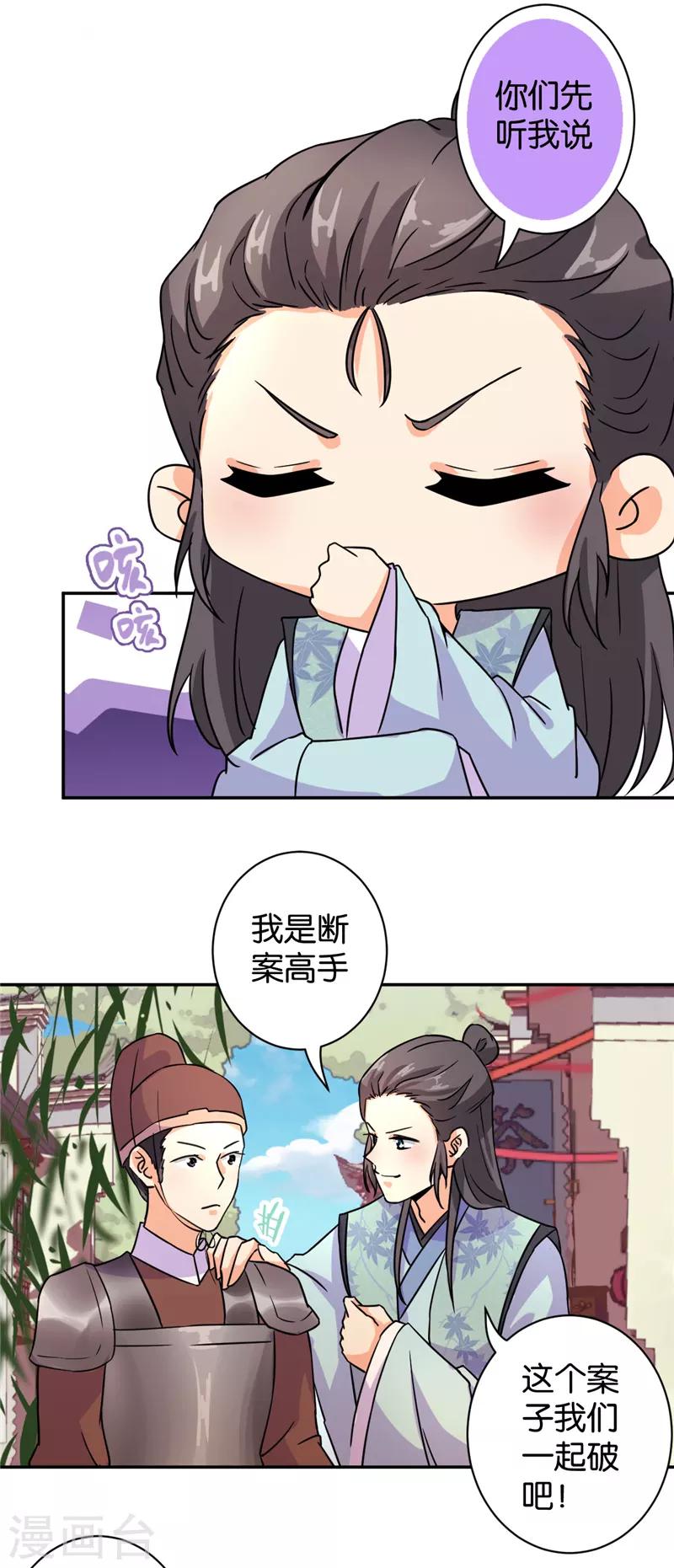 《王爷你好贱》漫画最新章节第570话免费下拉式在线观看章节第【18】张图片