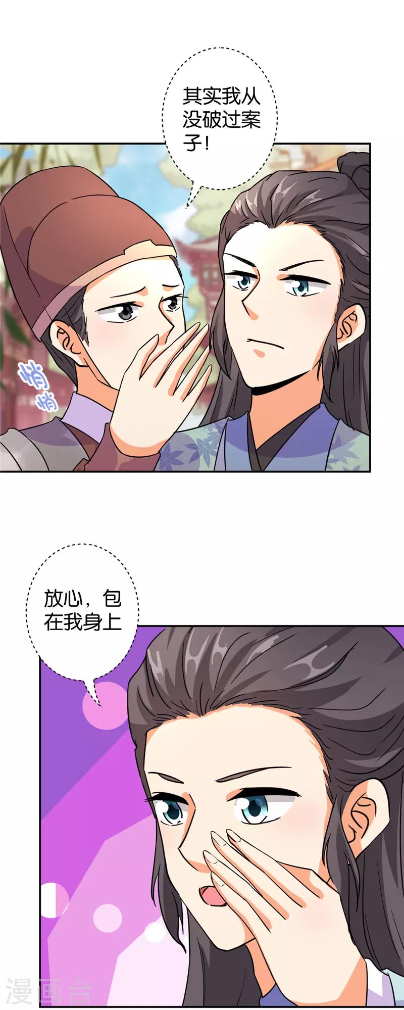 《王爷你好贱》漫画最新章节第570话免费下拉式在线观看章节第【20】张图片