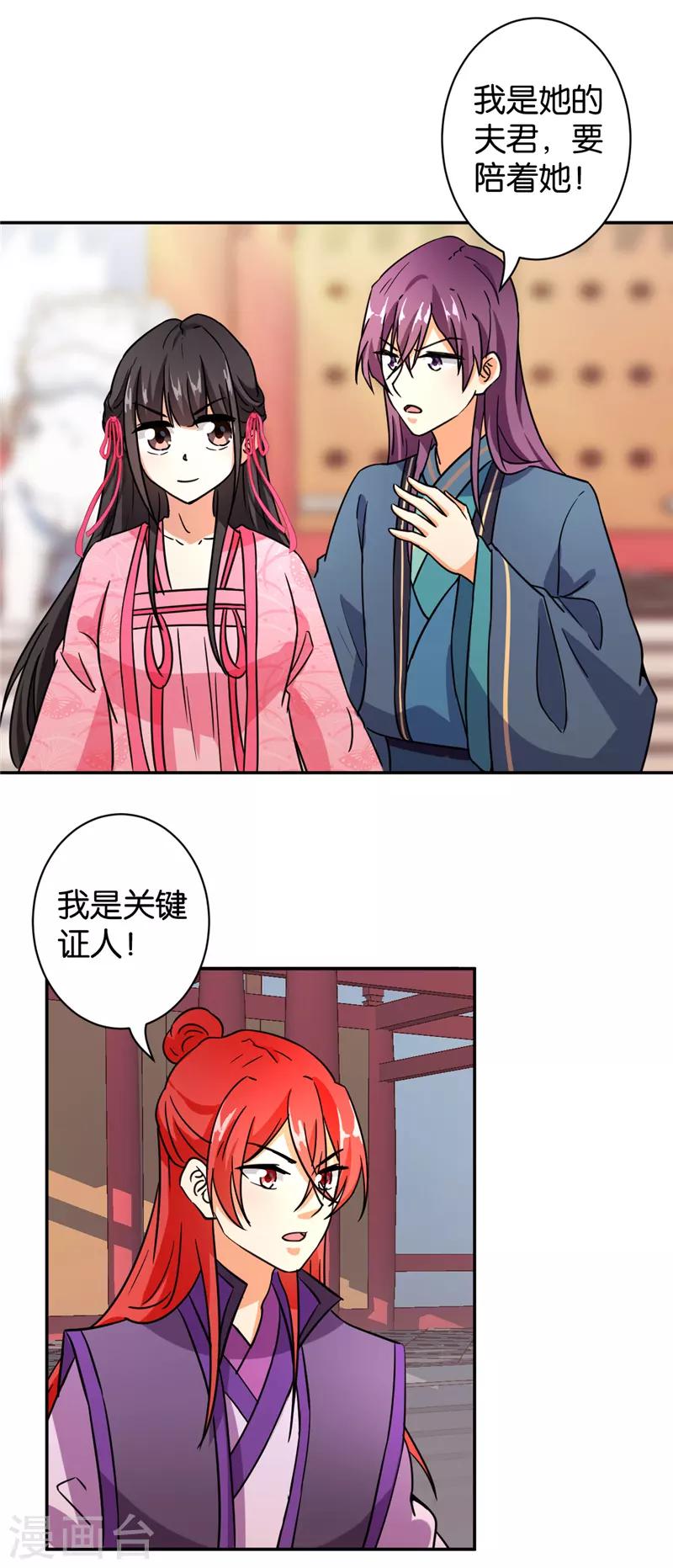 《王爷你好贱》漫画最新章节第570话免费下拉式在线观看章节第【22】张图片