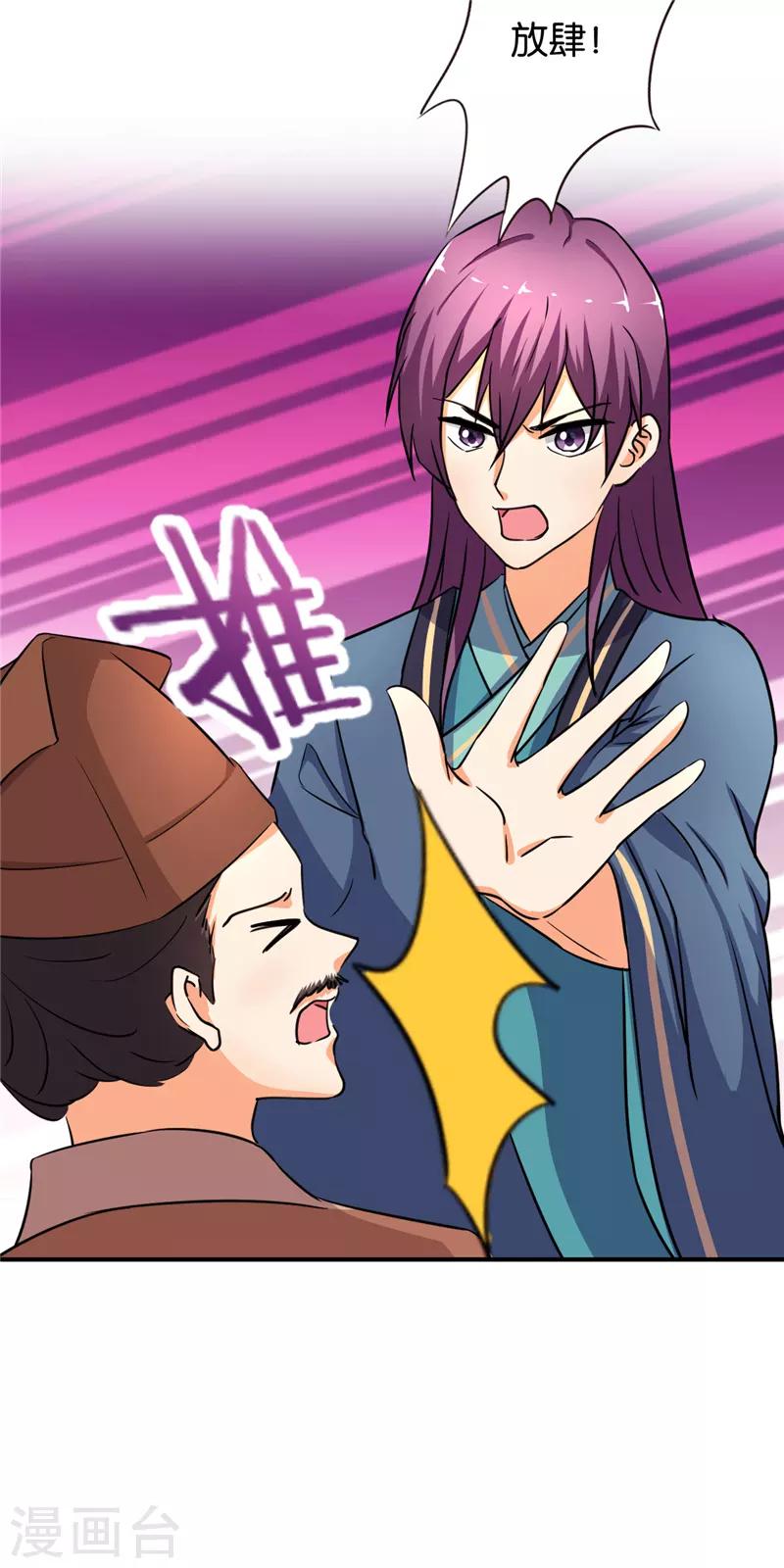 《王爷你好贱》漫画最新章节第570话免费下拉式在线观看章节第【9】张图片