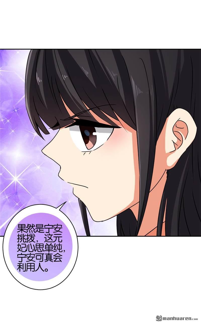 《王爷你好贱》漫画最新章节第58话免费下拉式在线观看章节第【21】张图片