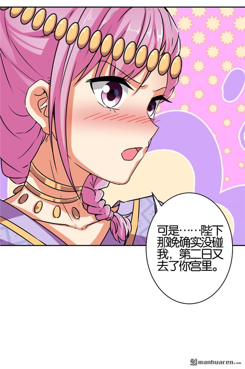 《王爷你好贱》漫画最新章节第58话免费下拉式在线观看章节第【25】张图片