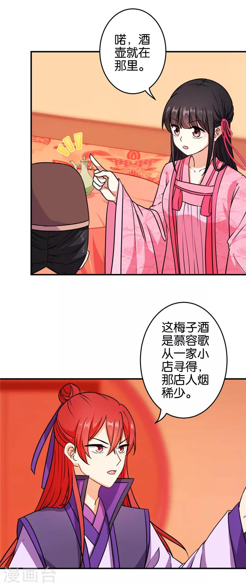 《王爷你好贱》漫画最新章节第571话免费下拉式在线观看章节第【21】张图片