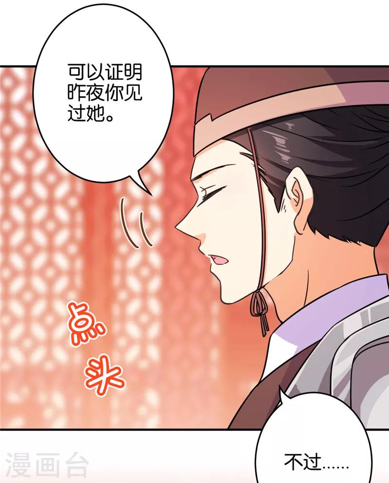 《王爷你好贱》漫画最新章节第571话免费下拉式在线观看章节第【23】张图片