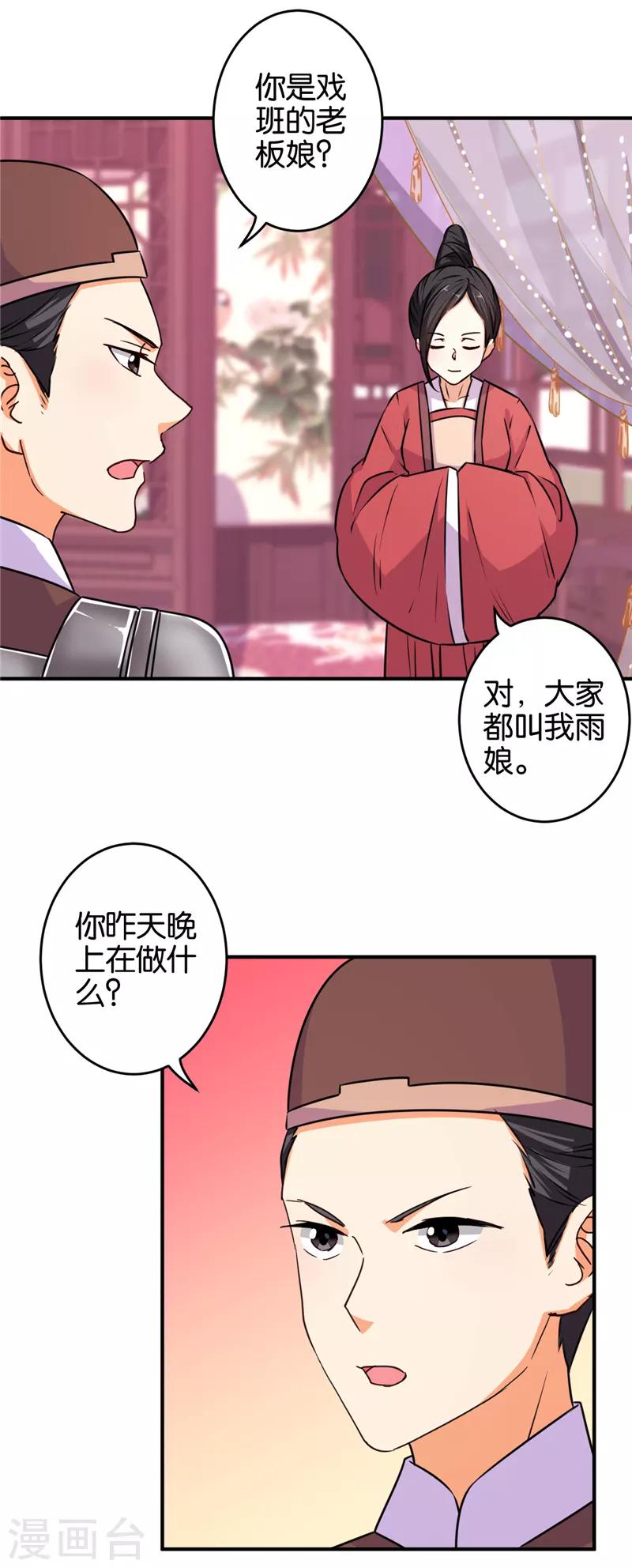 《王爷你好贱》漫画最新章节第572话免费下拉式在线观看章节第【14】张图片