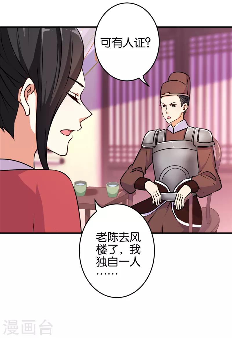 《王爷你好贱》漫画最新章节第572话免费下拉式在线观看章节第【16】张图片