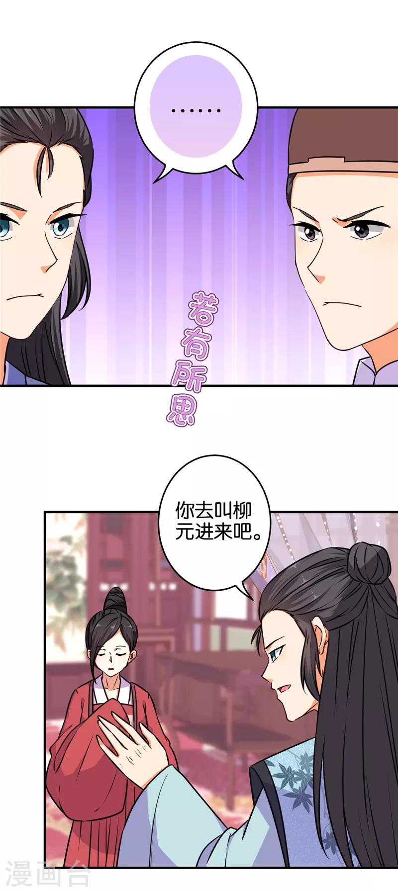 《王爷你好贱》漫画最新章节第572话免费下拉式在线观看章节第【19】张图片