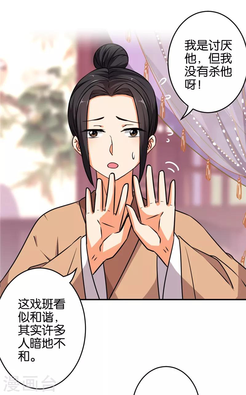 《王爷你好贱》漫画最新章节第572话免费下拉式在线观看章节第【21】张图片