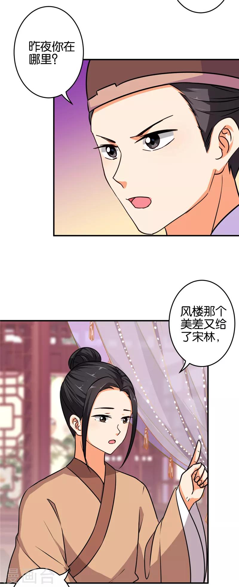 《王爷你好贱》漫画最新章节第572话免费下拉式在线观看章节第【23】张图片