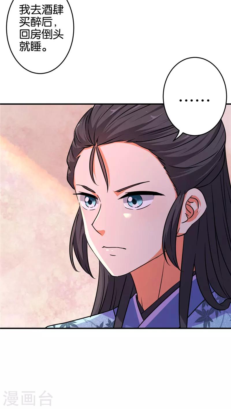 《王爷你好贱》漫画最新章节第572话免费下拉式在线观看章节第【24】张图片