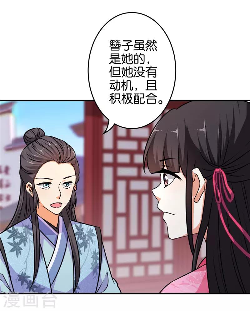 《王爷你好贱》漫画最新章节第572话免费下拉式在线观看章节第【8】张图片