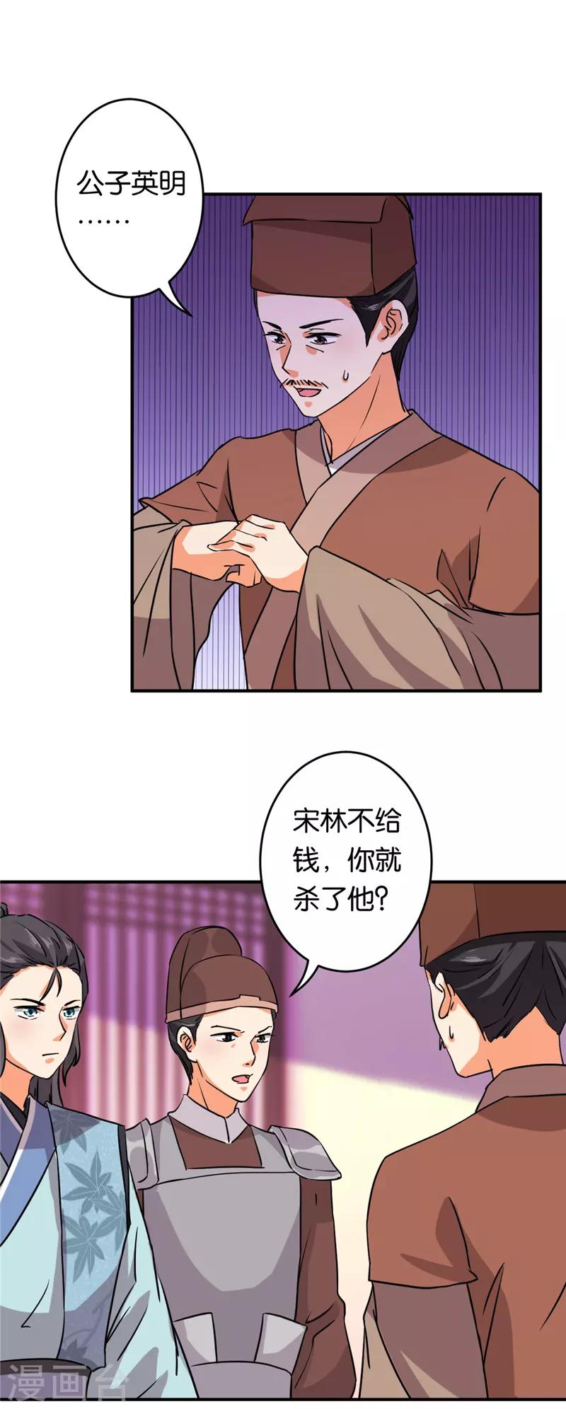 《王爷你好贱》漫画最新章节第573话免费下拉式在线观看章节第【10】张图片