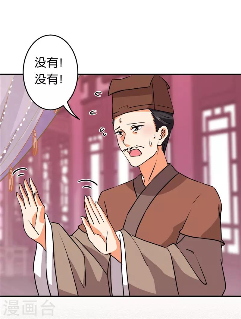 《王爷你好贱》漫画最新章节第573话免费下拉式在线观看章节第【11】张图片