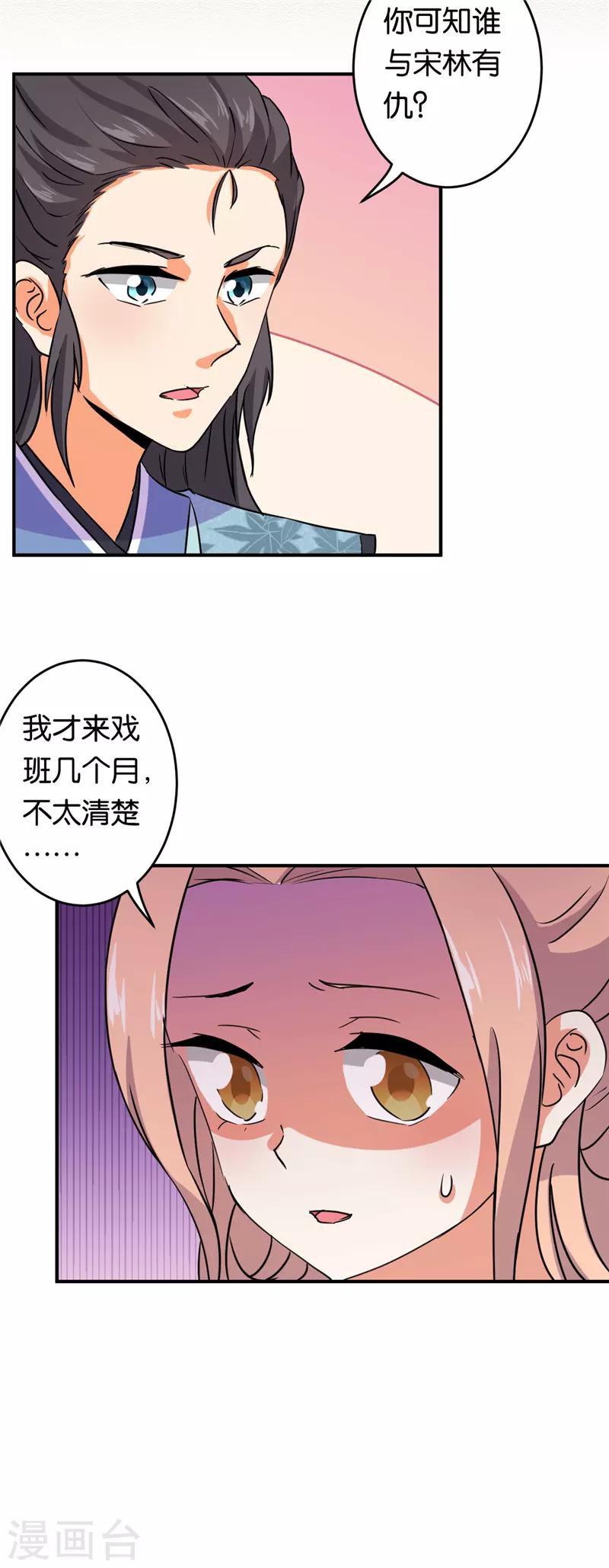 《王爷你好贱》漫画最新章节第573话免费下拉式在线观看章节第【17】张图片