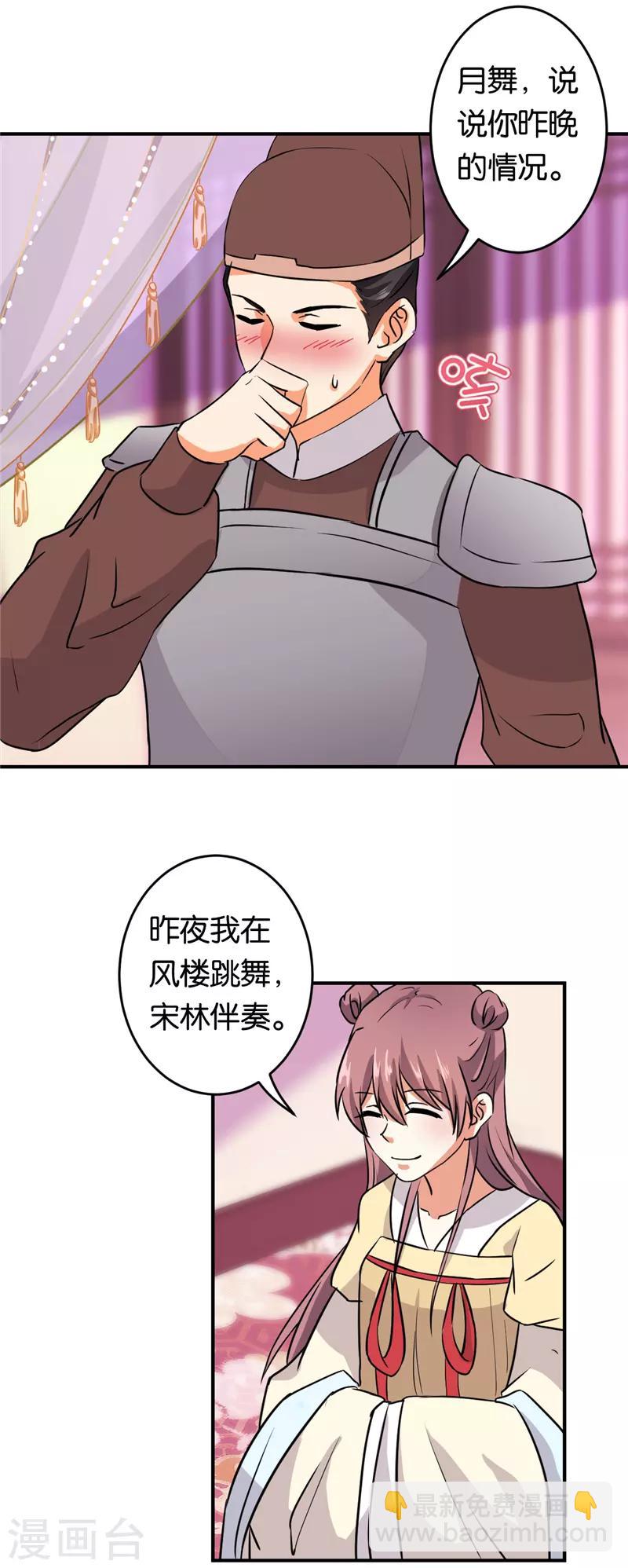 《王爷你好贱》漫画最新章节第573话免费下拉式在线观看章节第【20】张图片