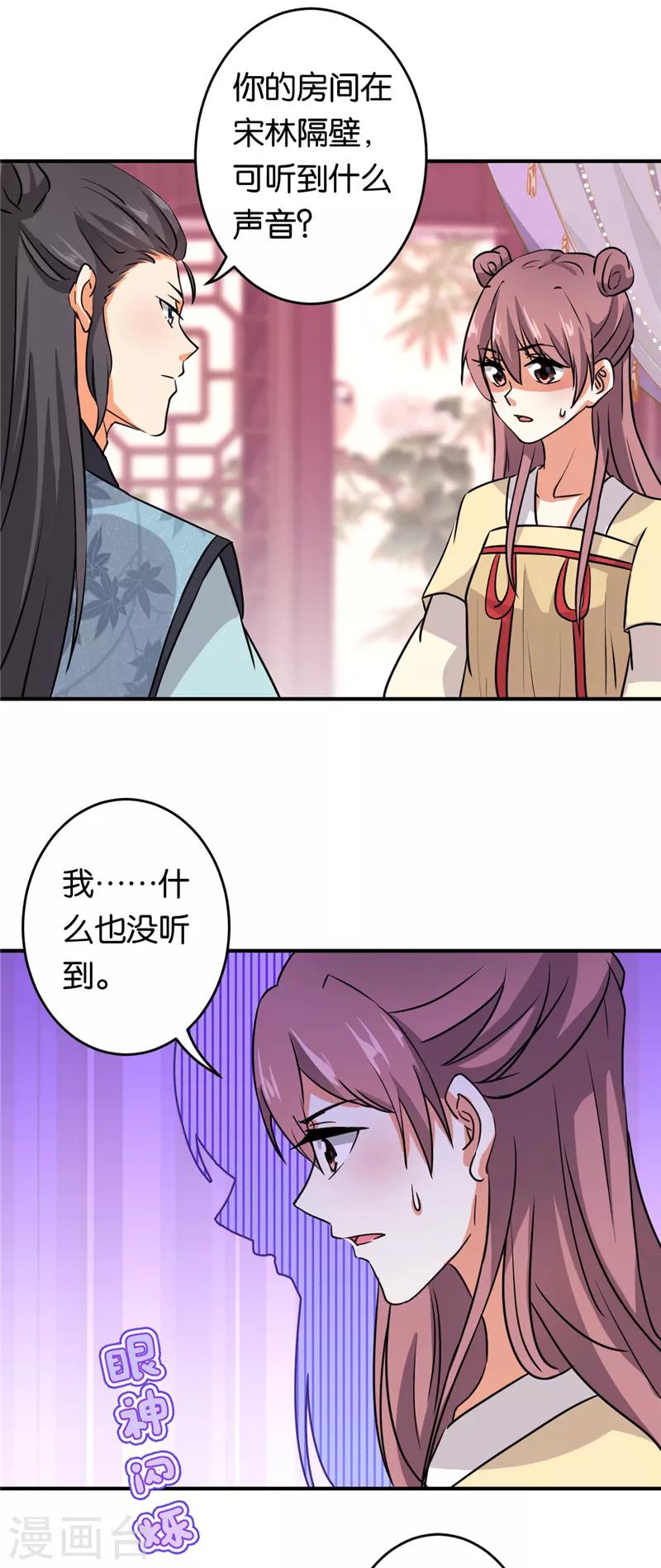 《王爷你好贱》漫画最新章节第573话免费下拉式在线观看章节第【22】张图片