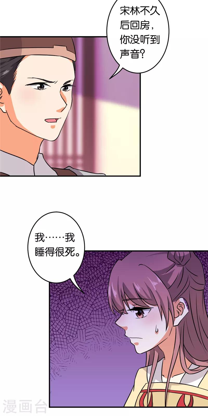 《王爷你好贱》漫画最新章节第573话免费下拉式在线观看章节第【23】张图片