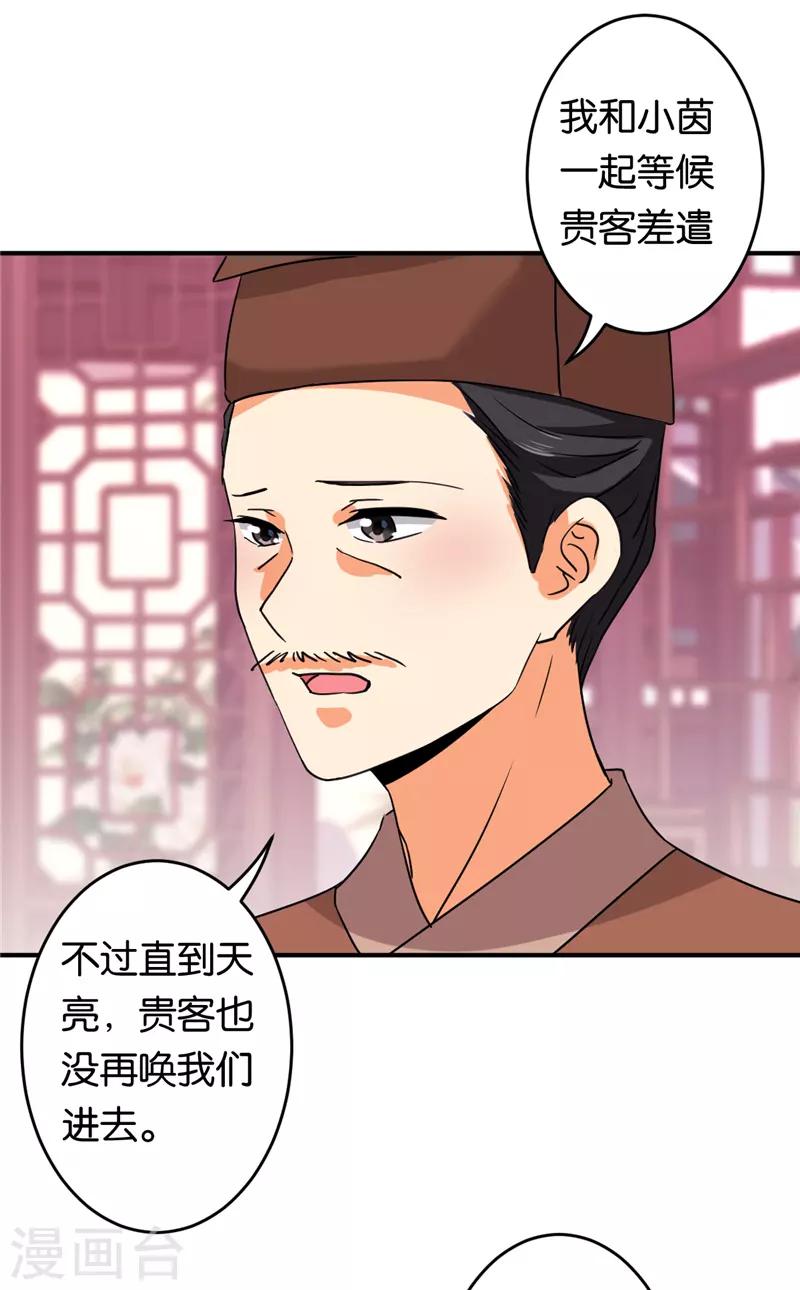 《王爷你好贱》漫画最新章节第573话免费下拉式在线观看章节第【7】张图片