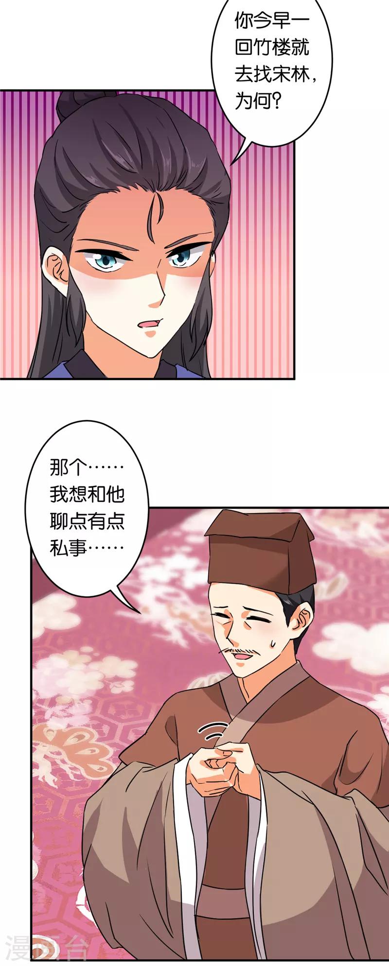 《王爷你好贱》漫画最新章节第573话免费下拉式在线观看章节第【8】张图片