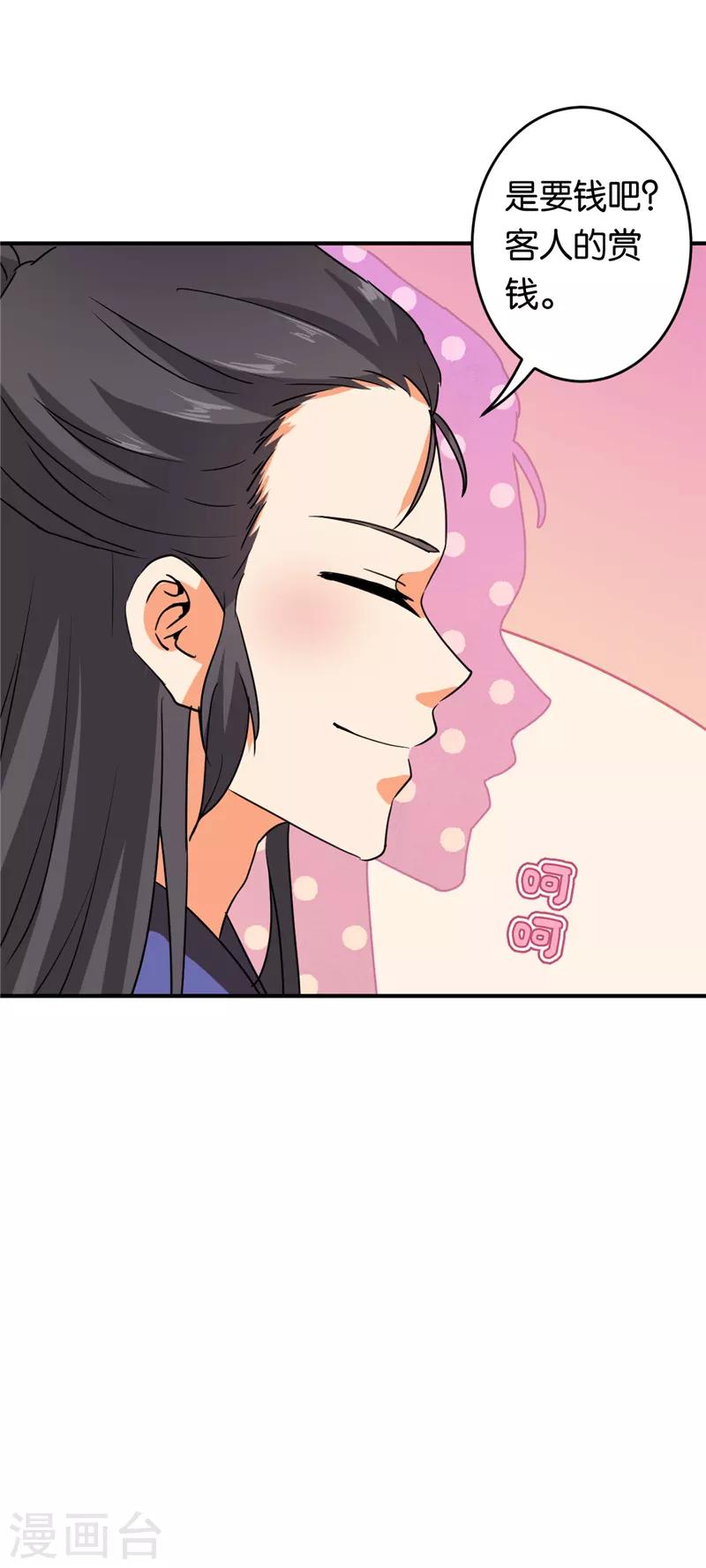 《王爷你好贱》漫画最新章节第573话免费下拉式在线观看章节第【9】张图片