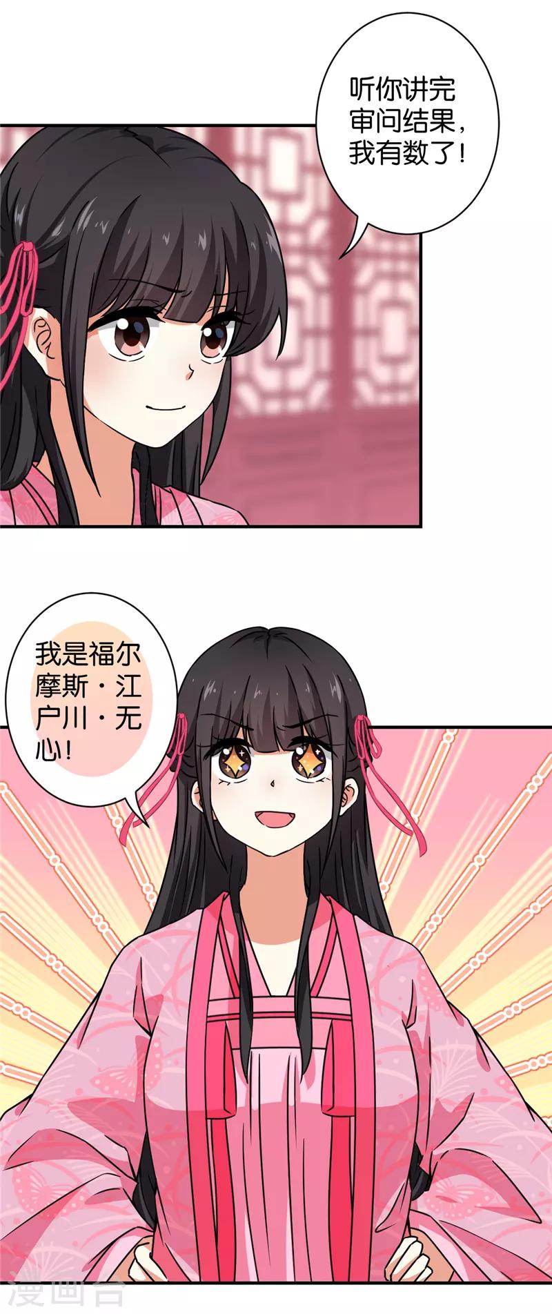 《王爷你好贱》漫画最新章节第574话免费下拉式在线观看章节第【14】张图片