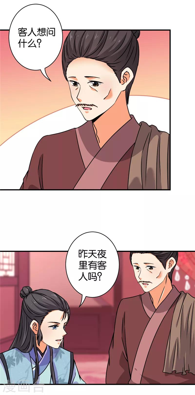 《王爷你好贱》漫画最新章节第574话免费下拉式在线观看章节第【17】张图片