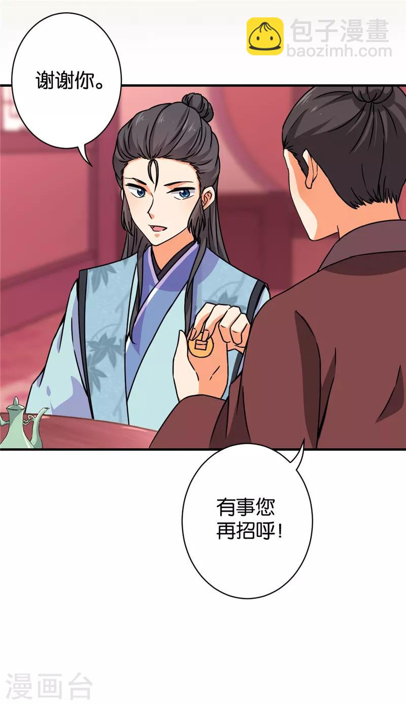 《王爷你好贱》漫画最新章节第574话免费下拉式在线观看章节第【20】张图片