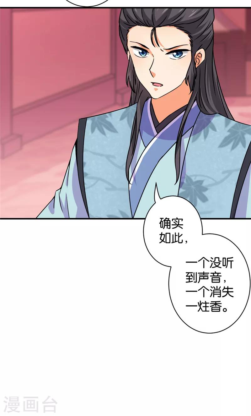 《王爷你好贱》漫画最新章节第574话免费下拉式在线观看章节第【22】张图片