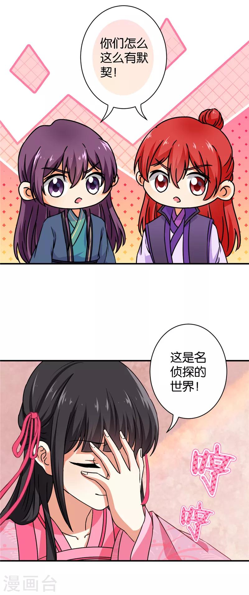 《王爷你好贱》漫画最新章节第574话免费下拉式在线观看章节第【23】张图片