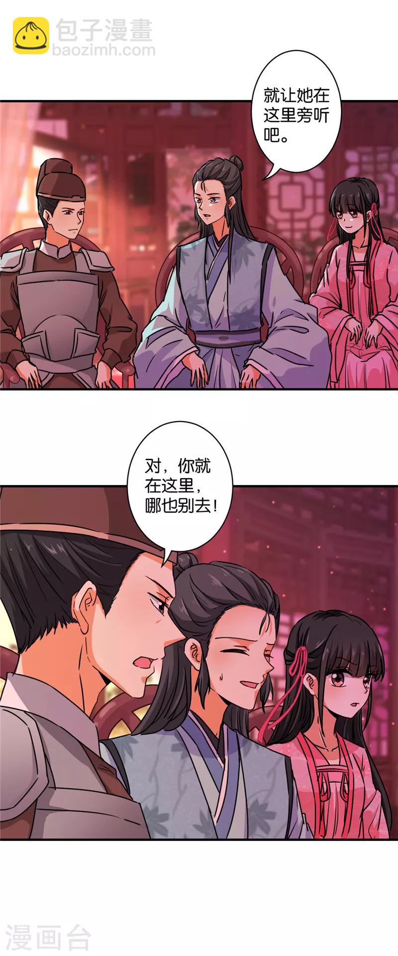 《王爷你好贱》漫画最新章节第575话免费下拉式在线观看章节第【21】张图片