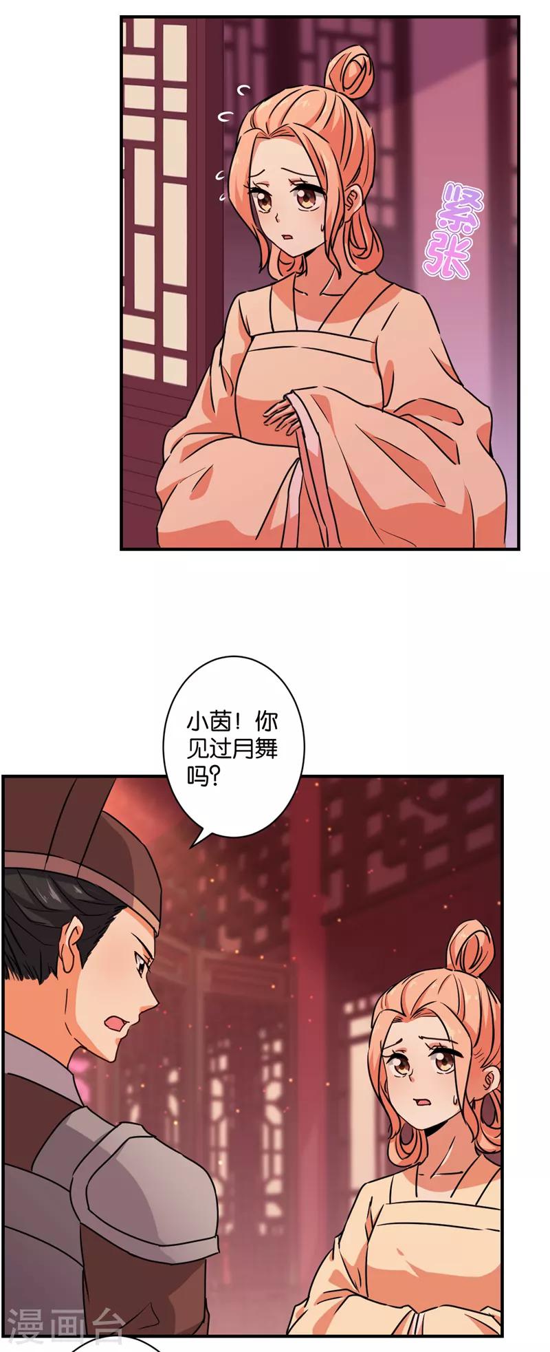 《王爷你好贱》漫画最新章节第575话免费下拉式在线观看章节第【22】张图片