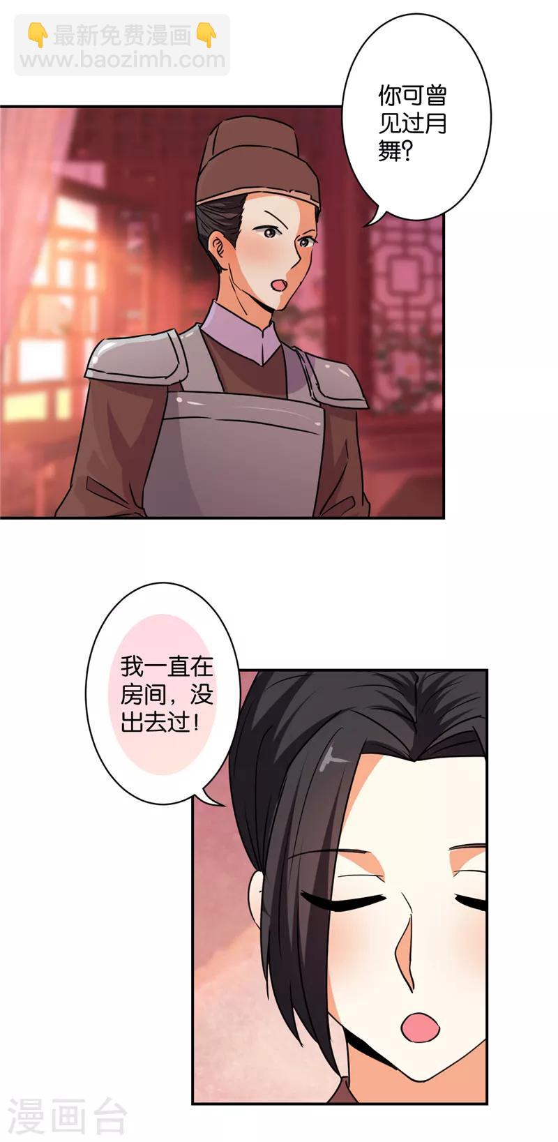 《王爷你好贱》漫画最新章节第576话免费下拉式在线观看章节第【16】张图片