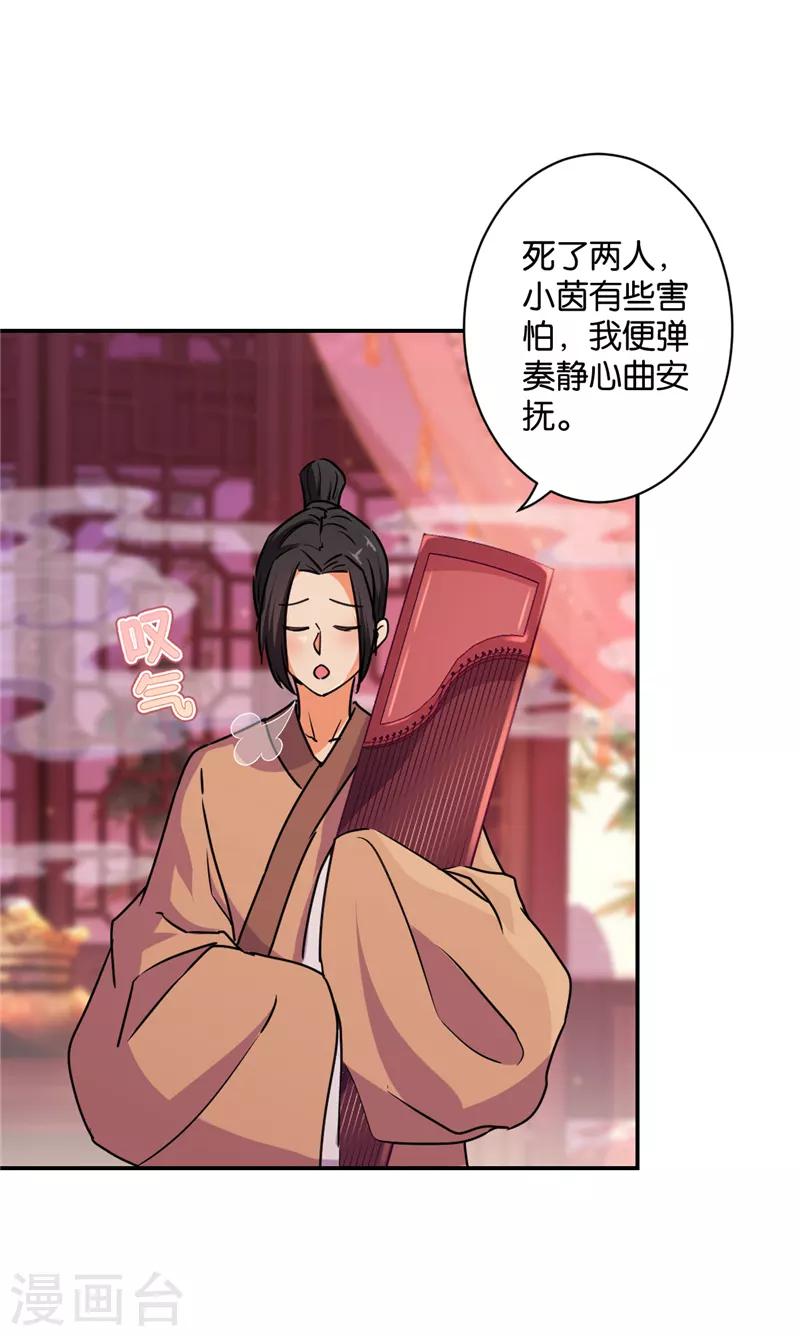 《王爷你好贱》漫画最新章节第576话免费下拉式在线观看章节第【18】张图片