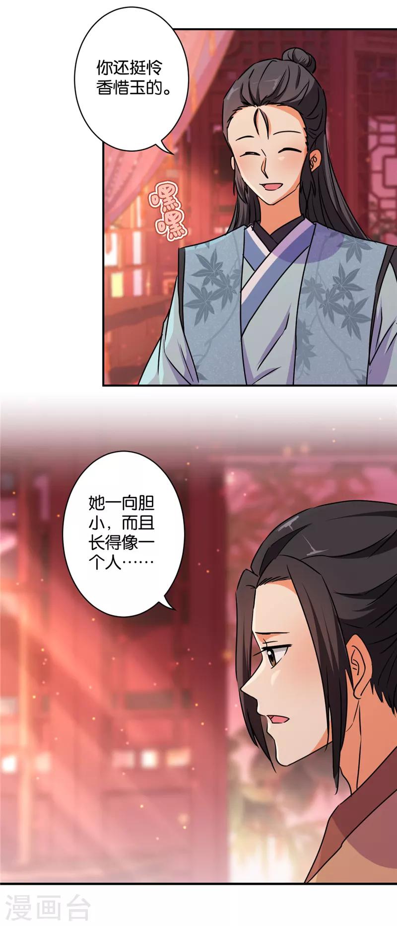 《王爷你好贱》漫画最新章节第576话免费下拉式在线观看章节第【19】张图片