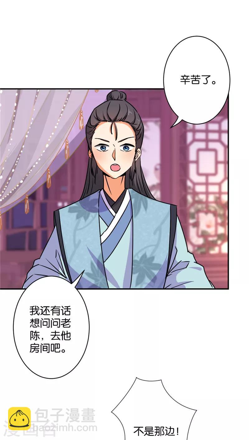 《王爷你好贱》漫画最新章节第577话免费下拉式在线观看章节第【9】张图片