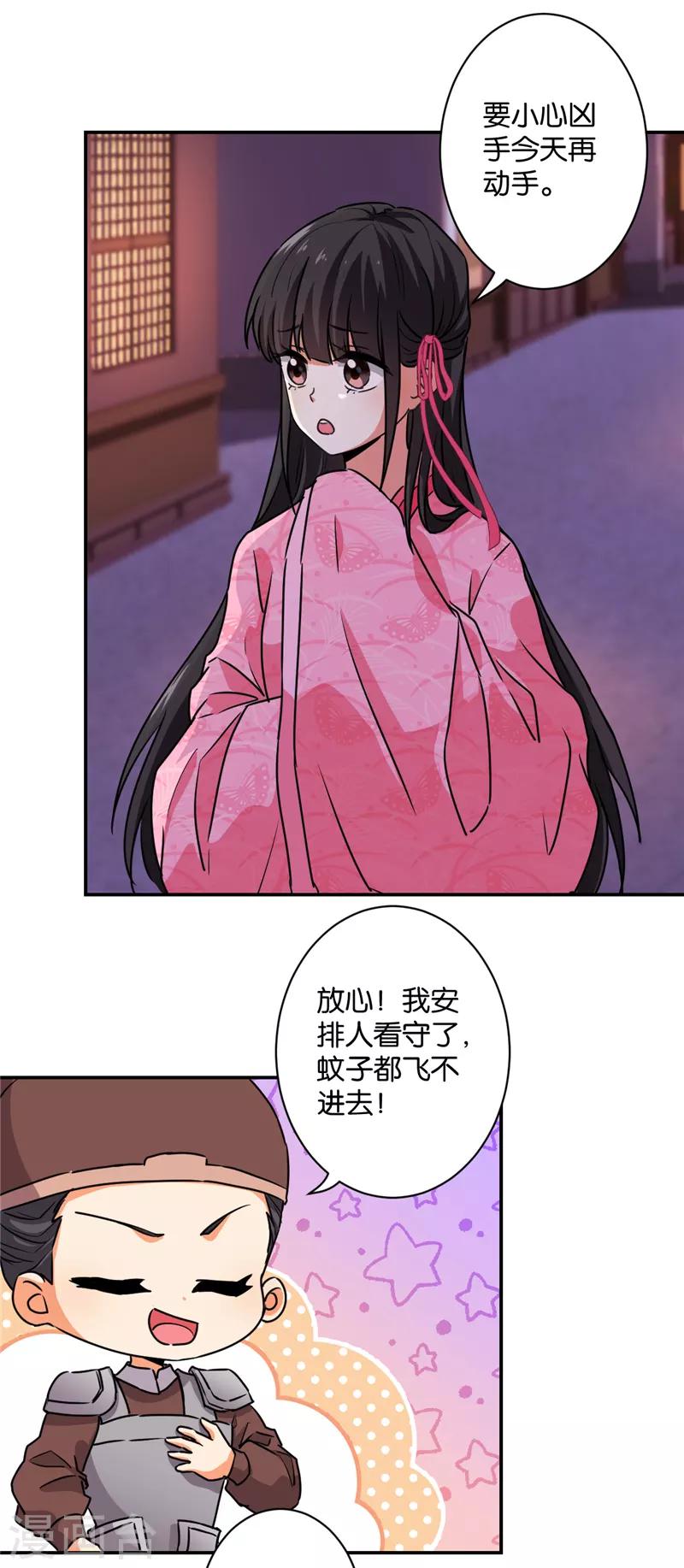 《王爷你好贱》漫画最新章节第578话免费下拉式在线观看章节第【14】张图片