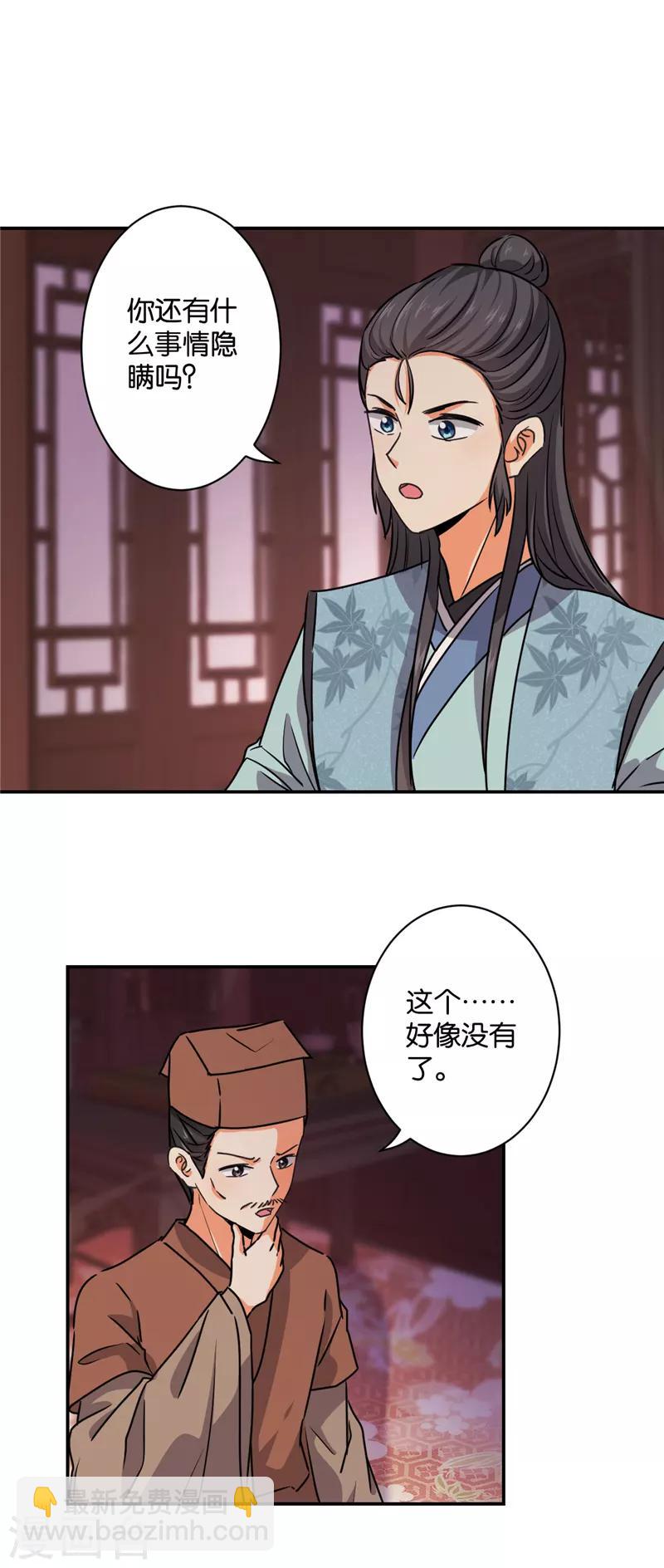 《王爷你好贱》漫画最新章节第578话免费下拉式在线观看章节第【7】张图片