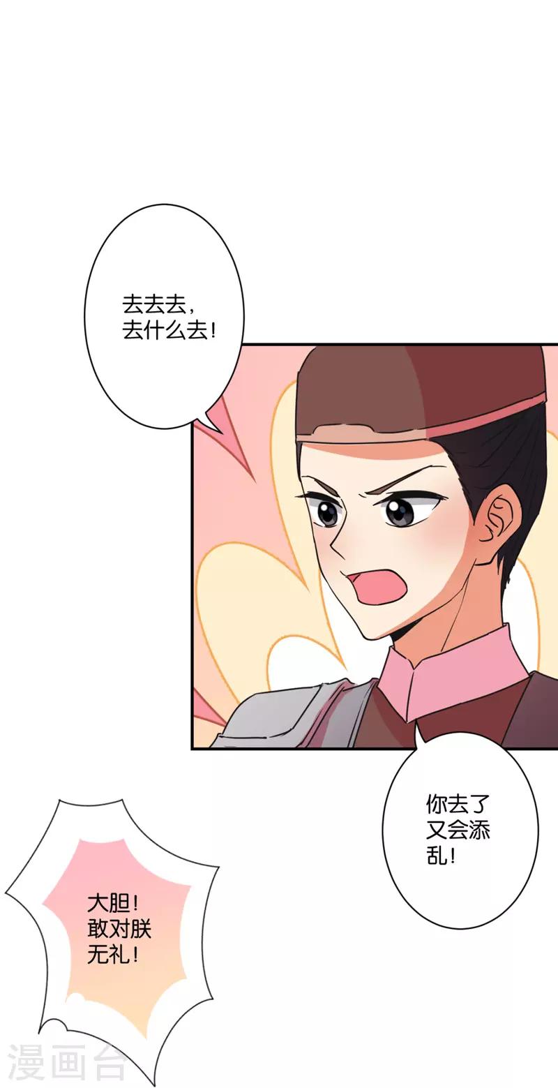 《王爷你好贱》漫画最新章节第580话免费下拉式在线观看章节第【10】张图片