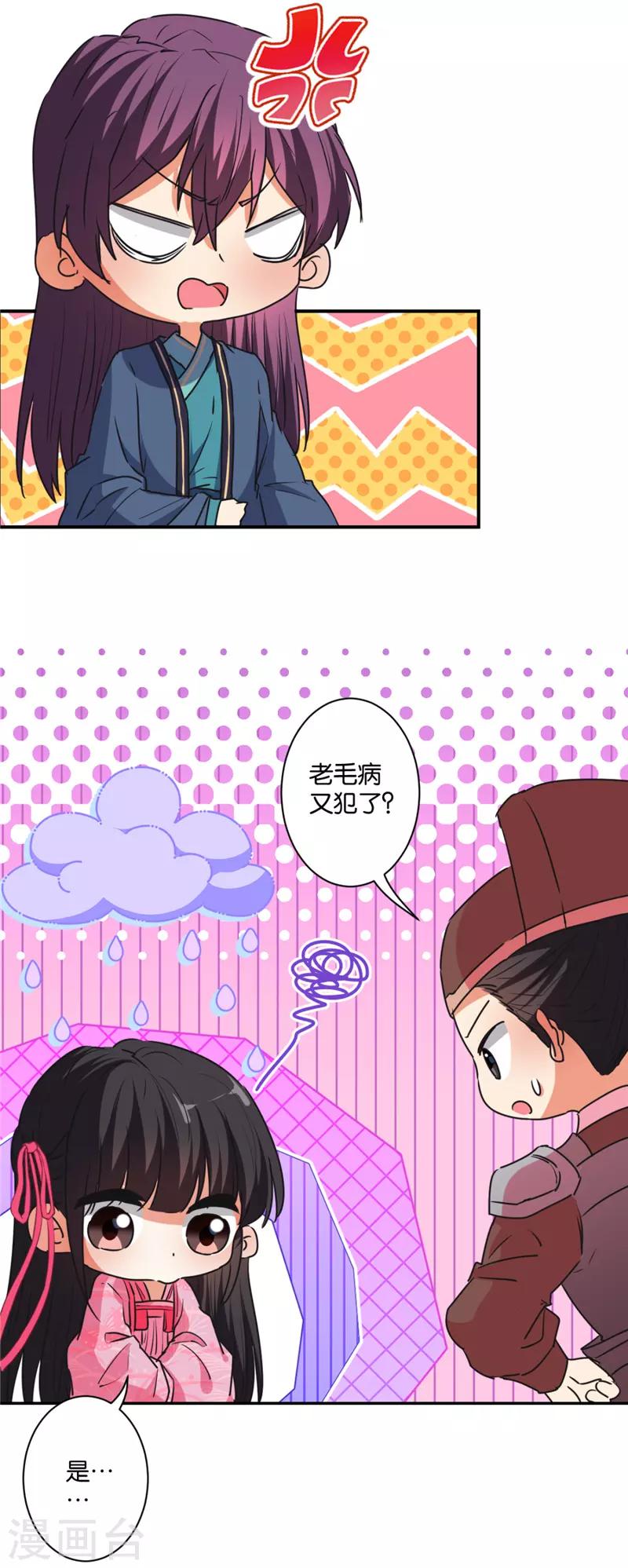 《王爷你好贱》漫画最新章节第580话免费下拉式在线观看章节第【11】张图片