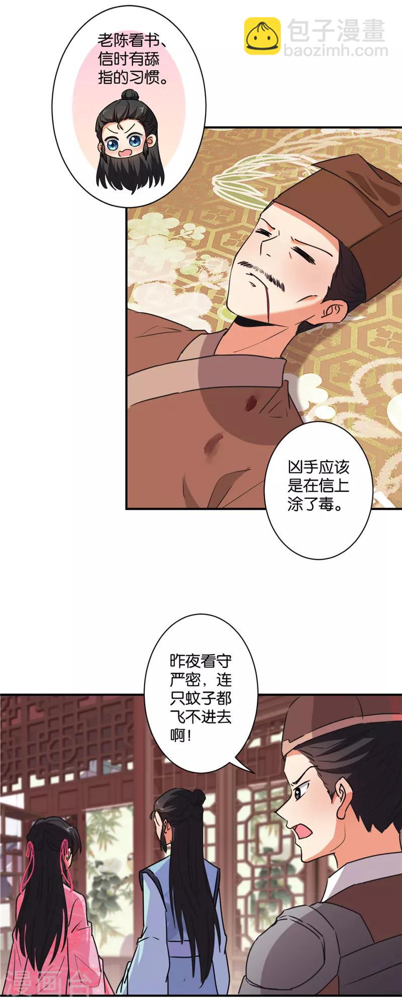 《王爷你好贱》漫画最新章节第580话免费下拉式在线观看章节第【18】张图片