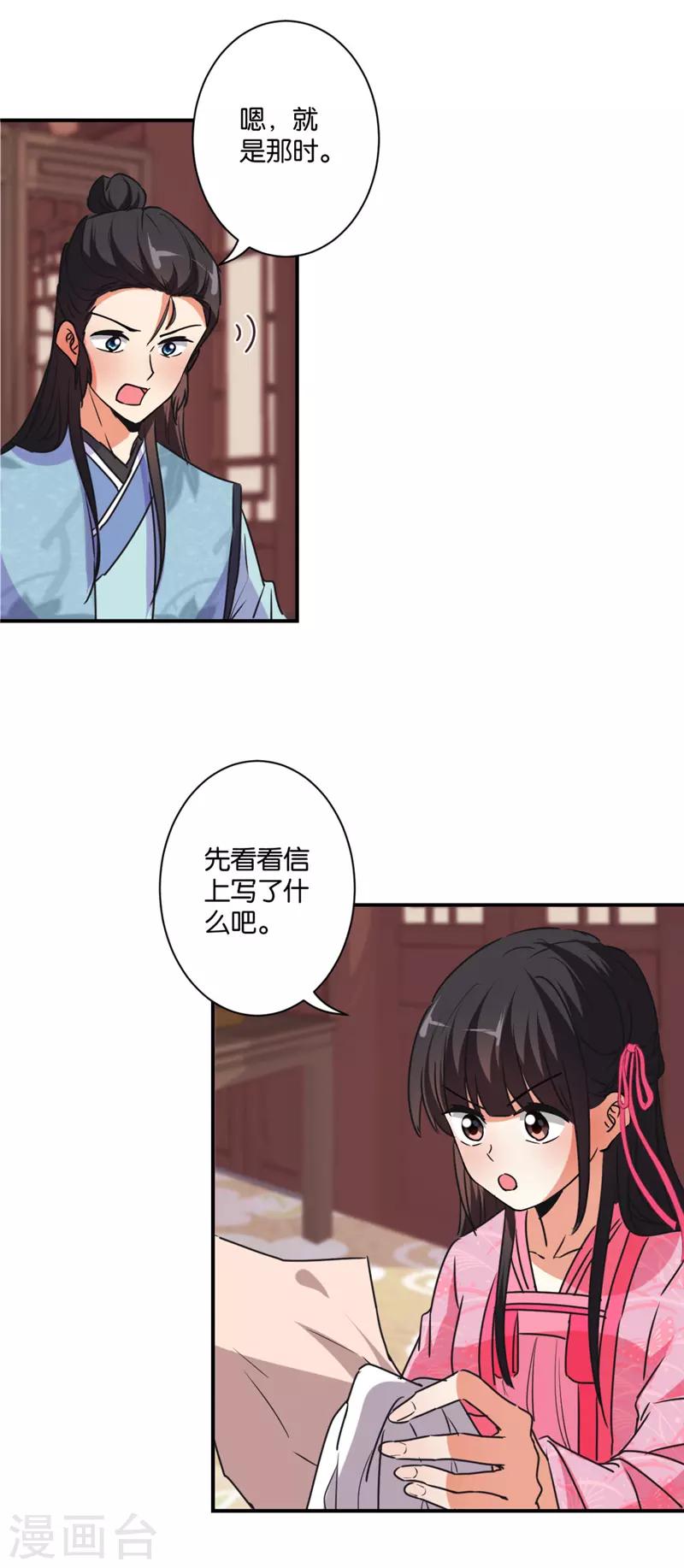 《王爷你好贱》漫画最新章节第580话免费下拉式在线观看章节第【21】张图片