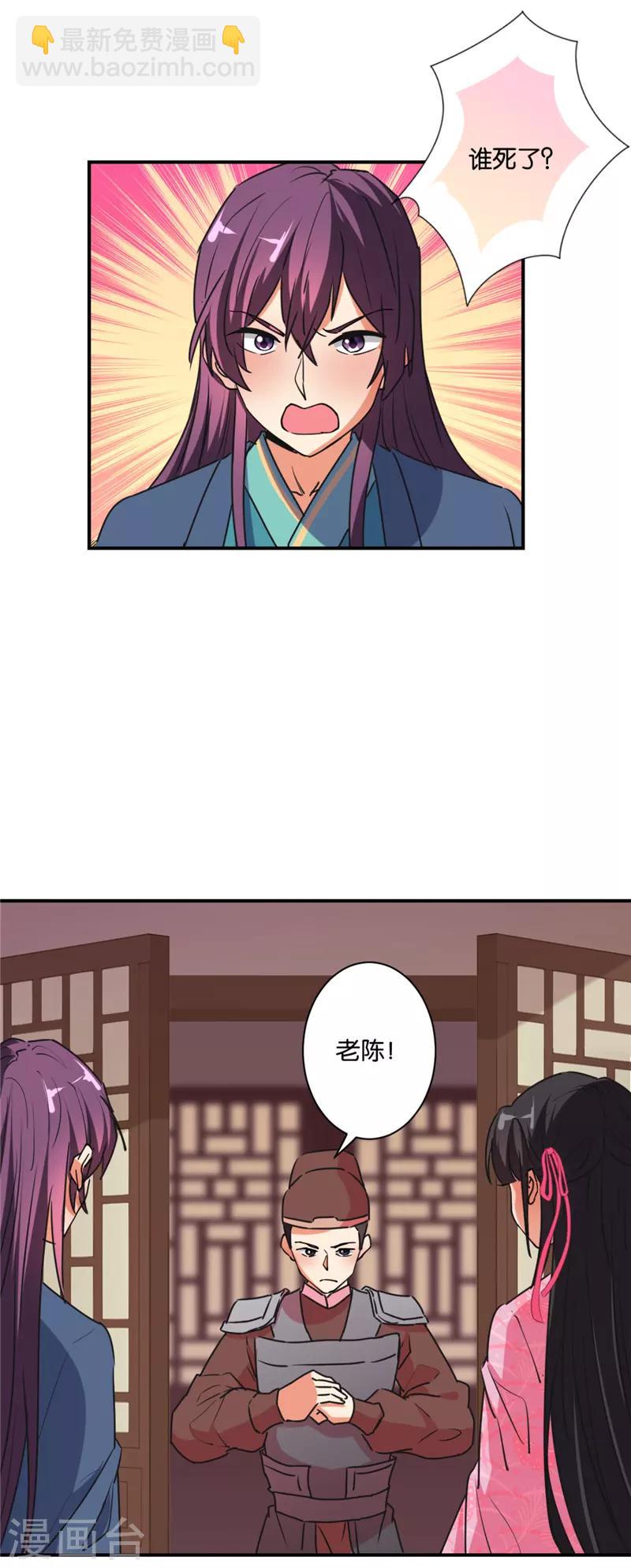 《王爷你好贱》漫画最新章节第580话免费下拉式在线观看章节第【8】张图片